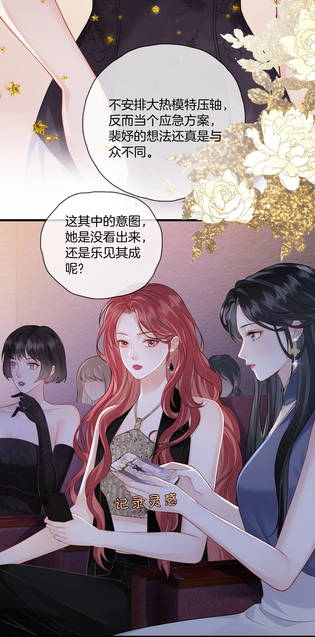 05 聪明的漂亮女人 第7页
