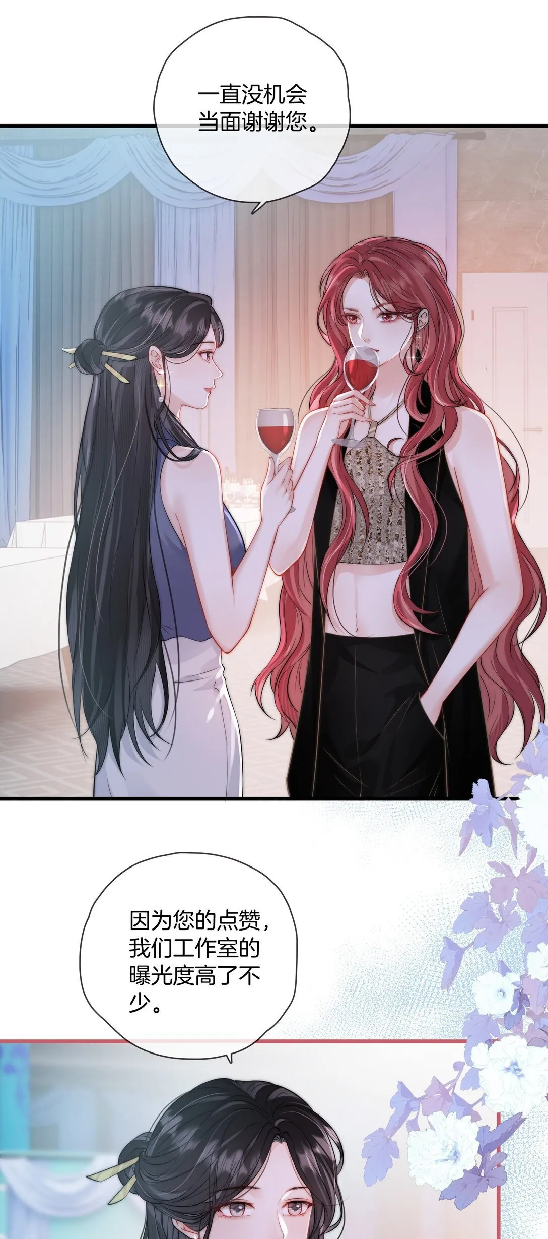 05 聪明的漂亮女人 第14页
