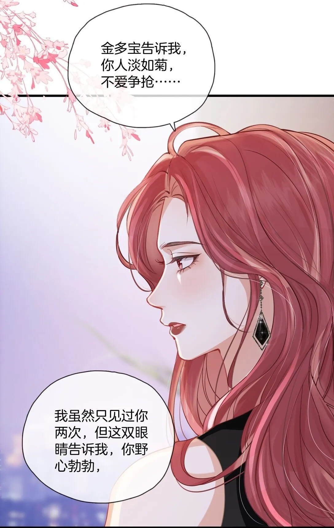 05 聪明的漂亮女人 第28页