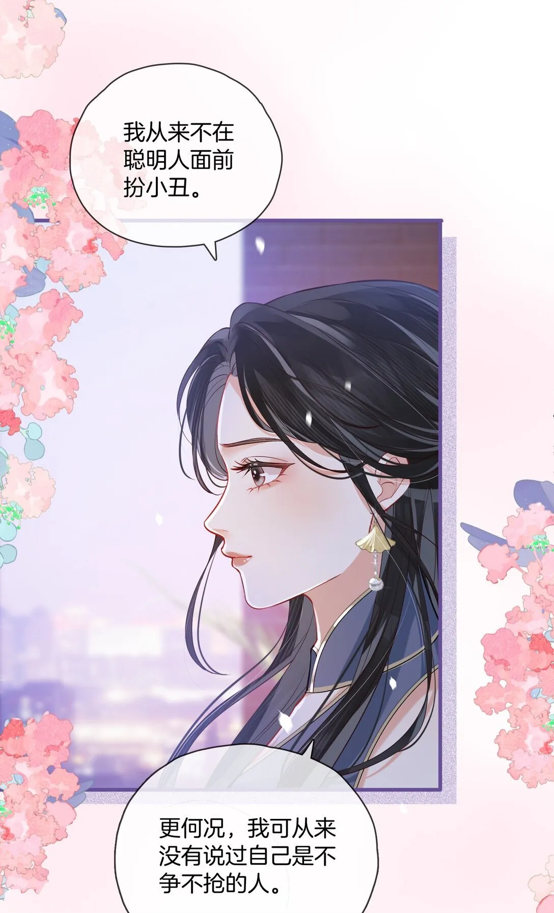 05 聪明的漂亮女人 第32页