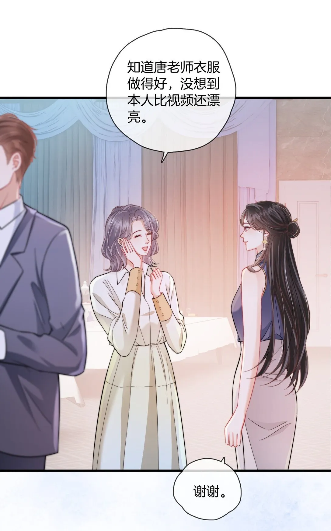 06 “您早点休息” 第3页