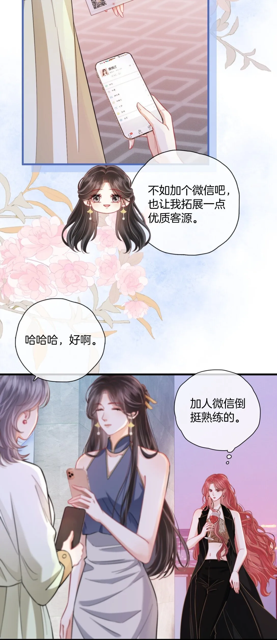 06 “您早点休息” 第5页