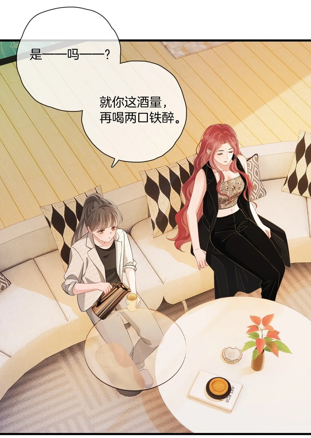 06 “您早点休息” 第21页