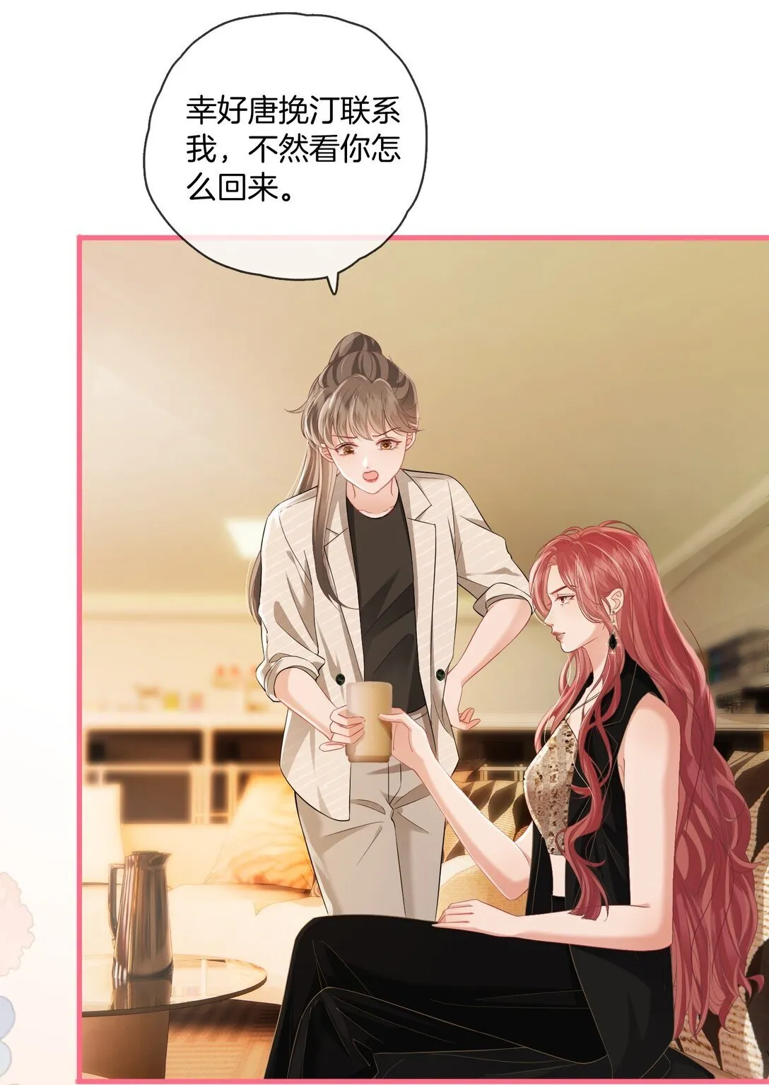 06 “您早点休息” 第22页