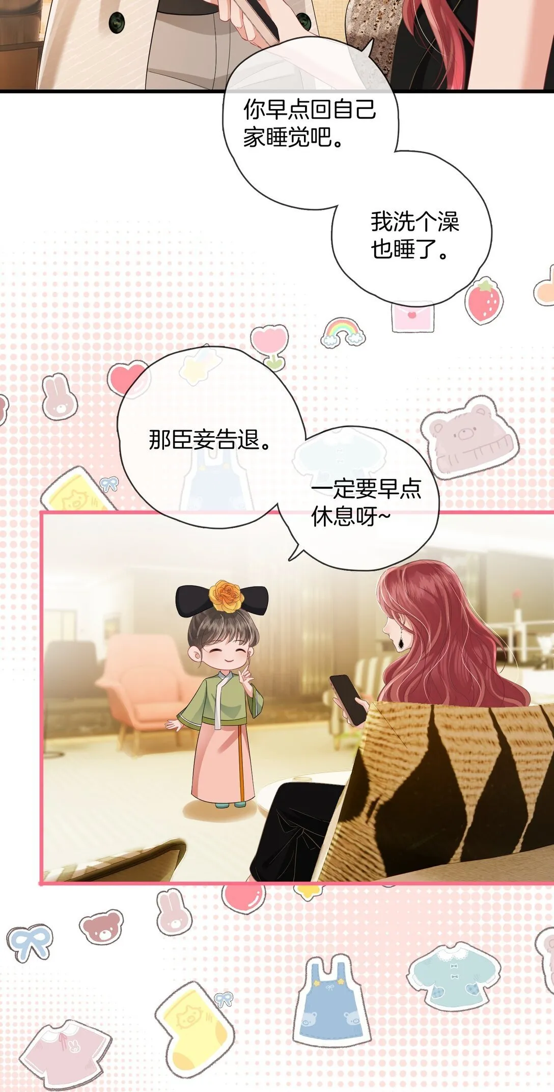 06 “您早点休息” 第27页