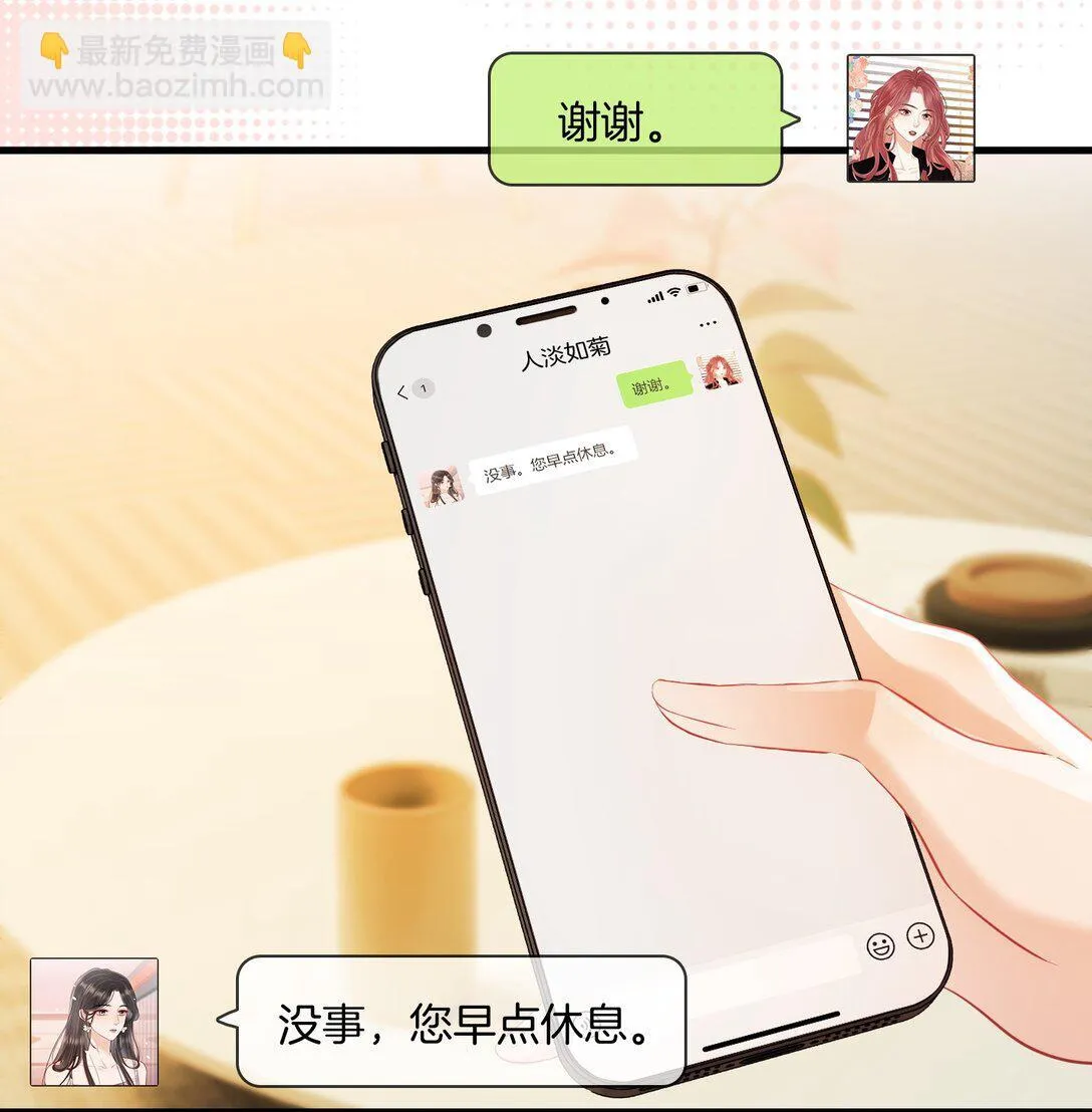 06 “您早点休息” 第28页