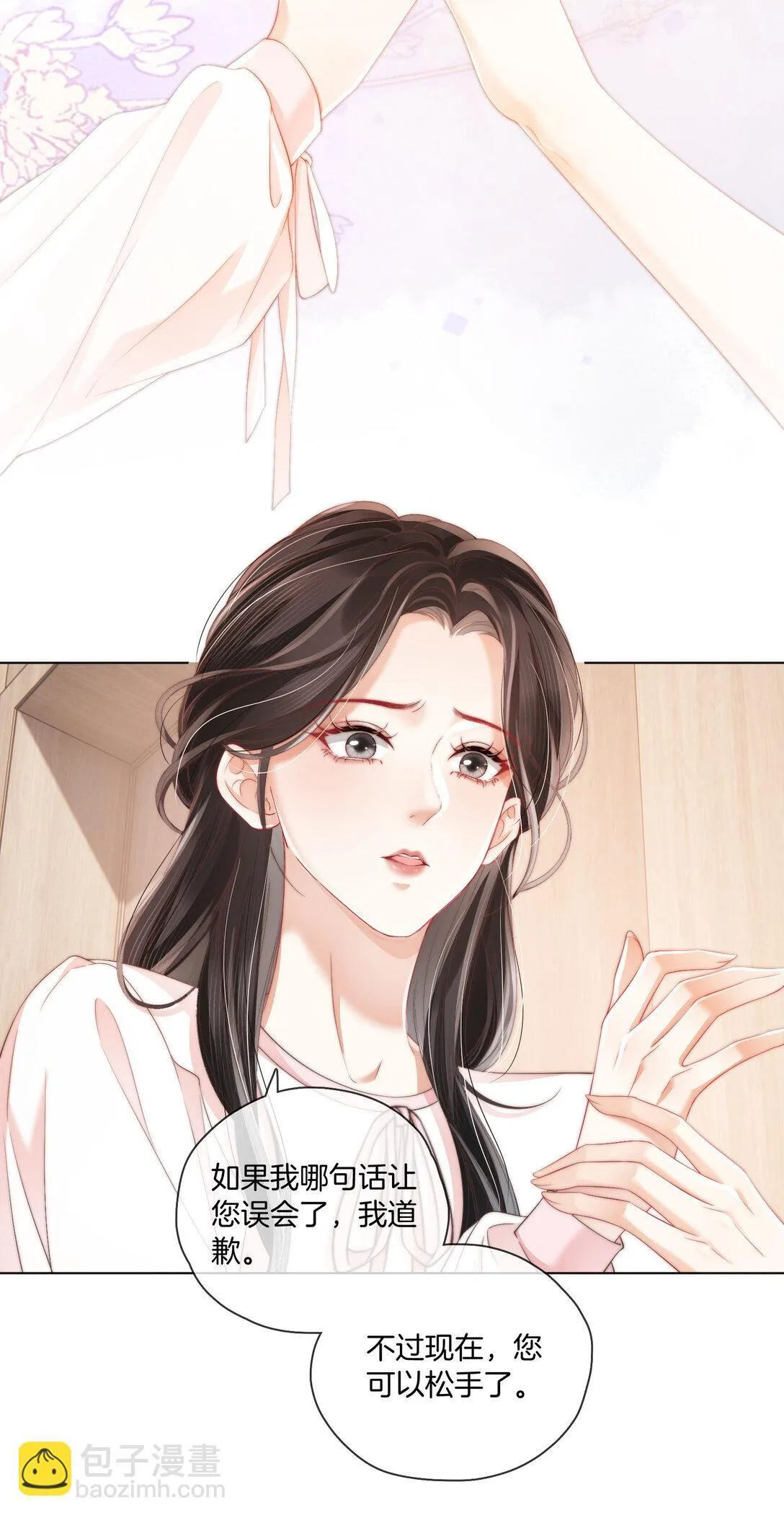 08 你想我怎么还 第4页