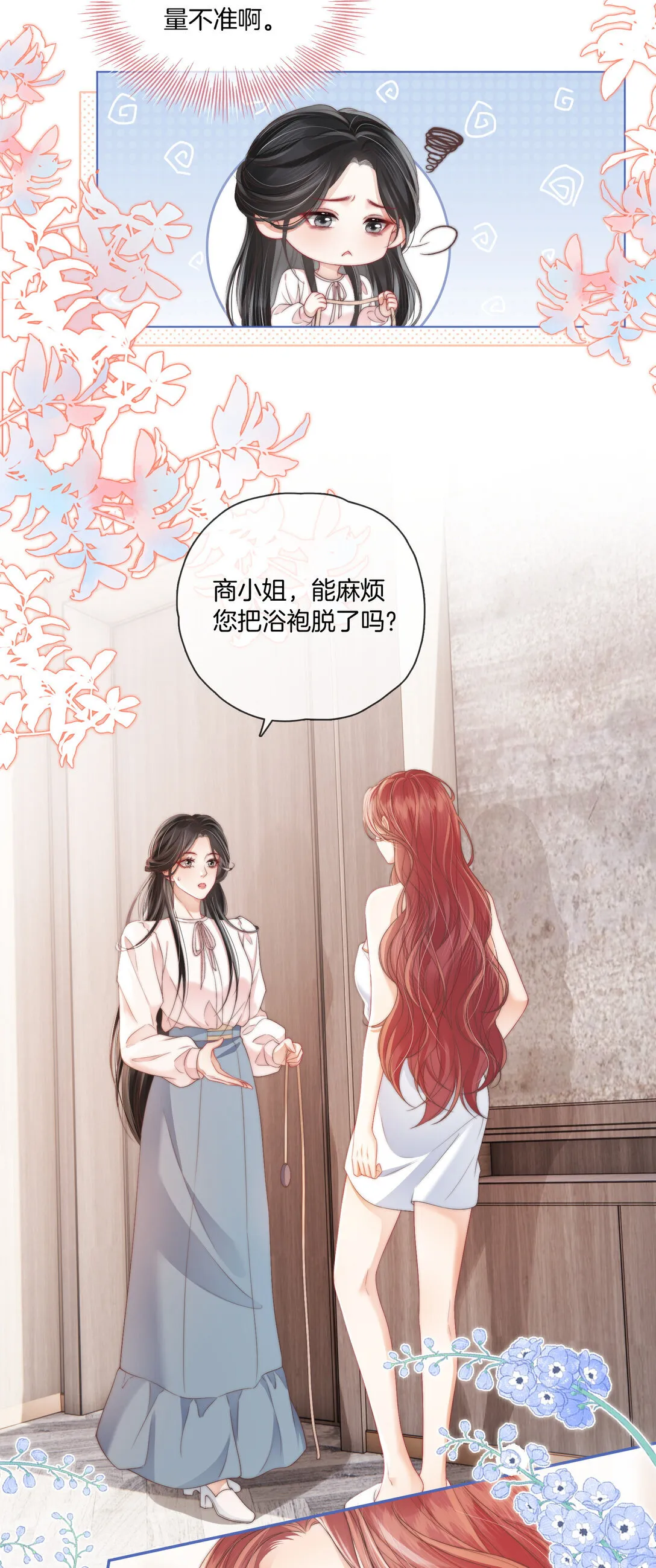 08 你想我怎么还 第7页