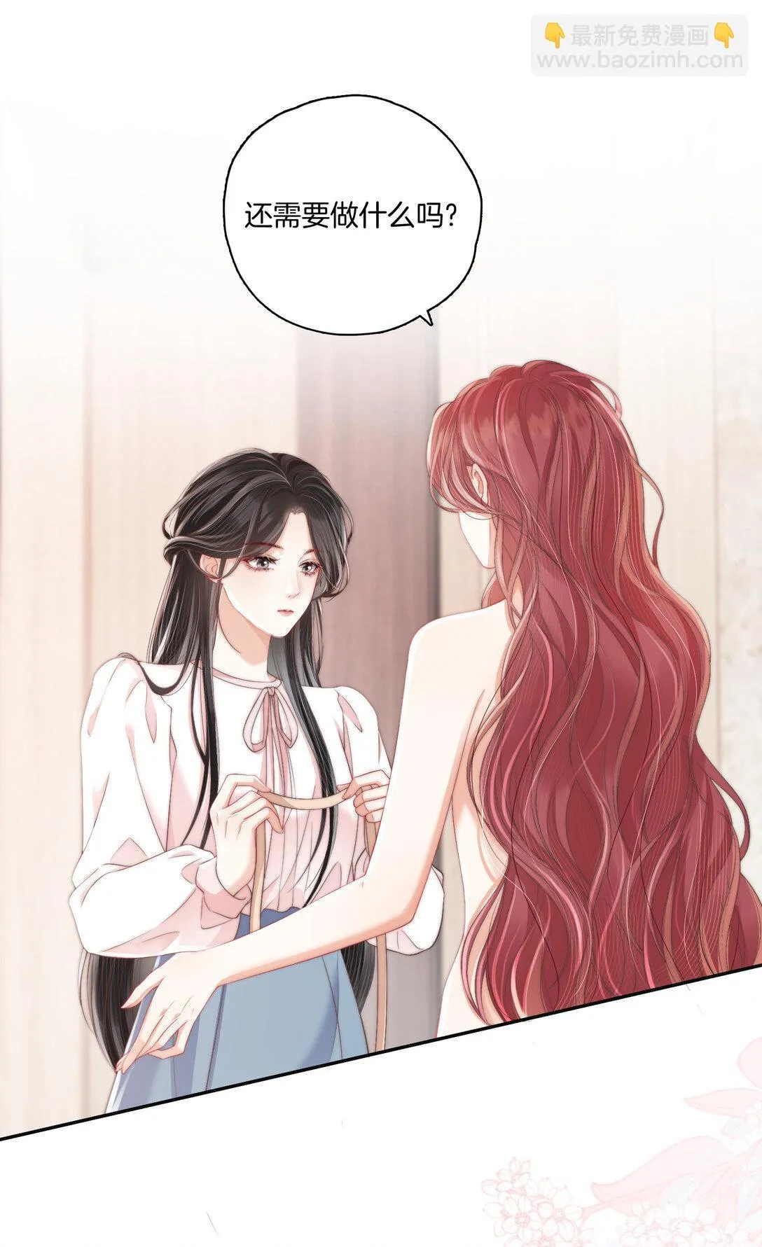 08 你想我怎么还 第9页