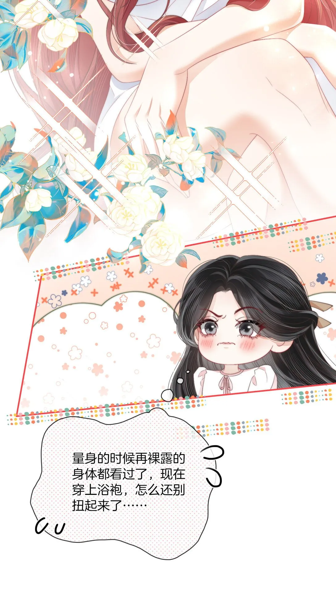 08 你想我怎么还 第19页