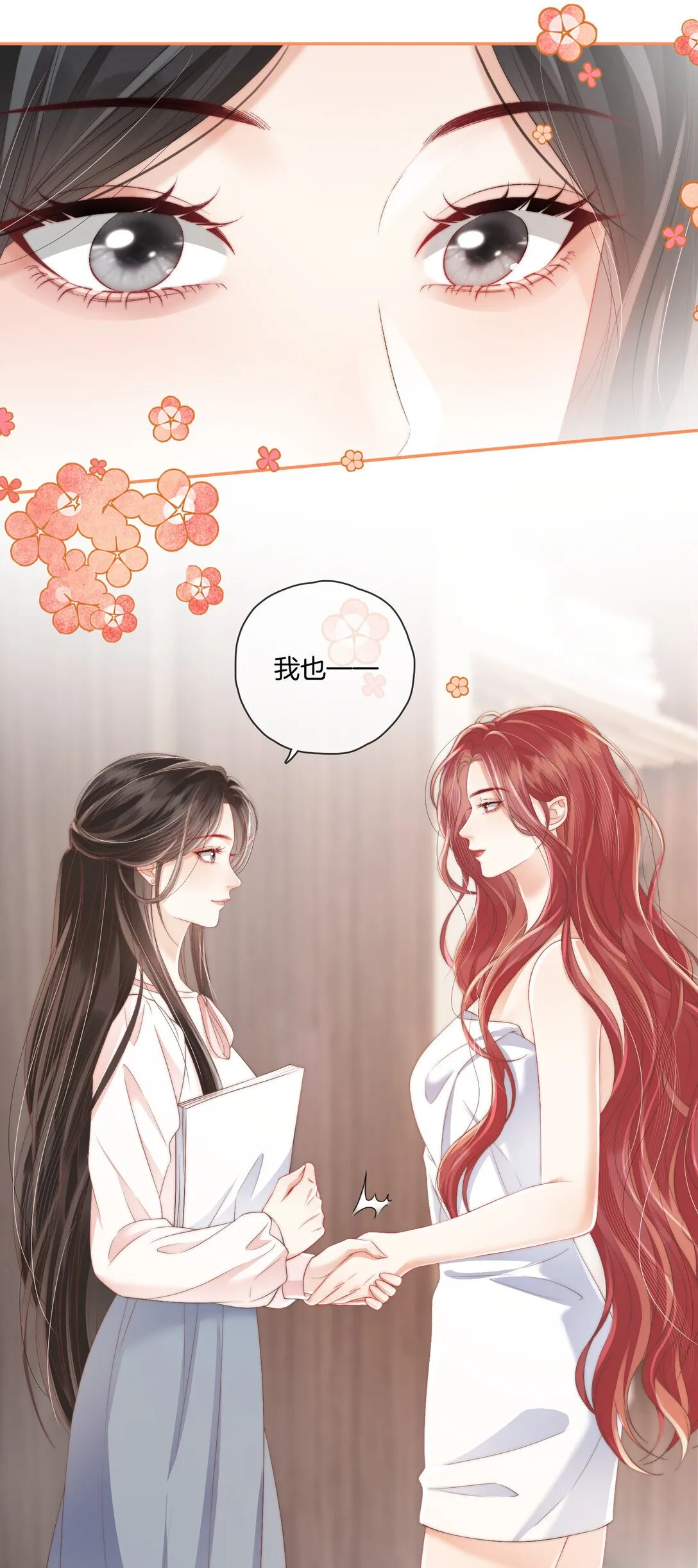 08 你想我怎么还 第23页