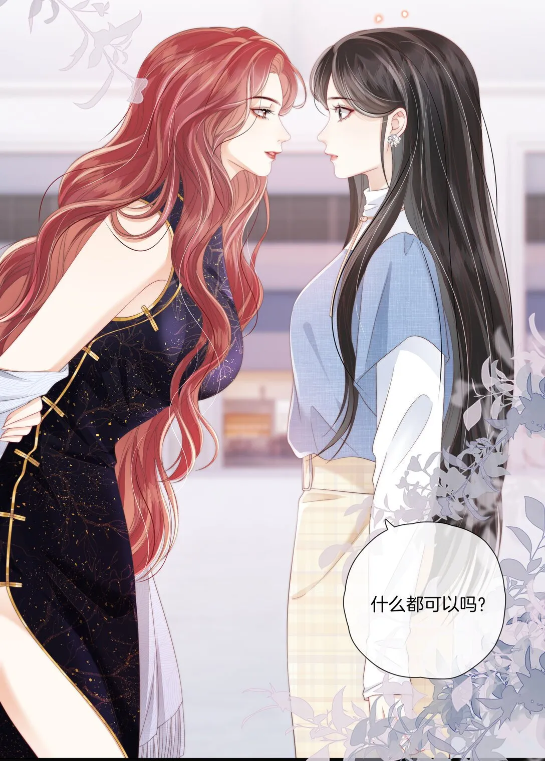 09 想要什么都可以吗？ 第20页