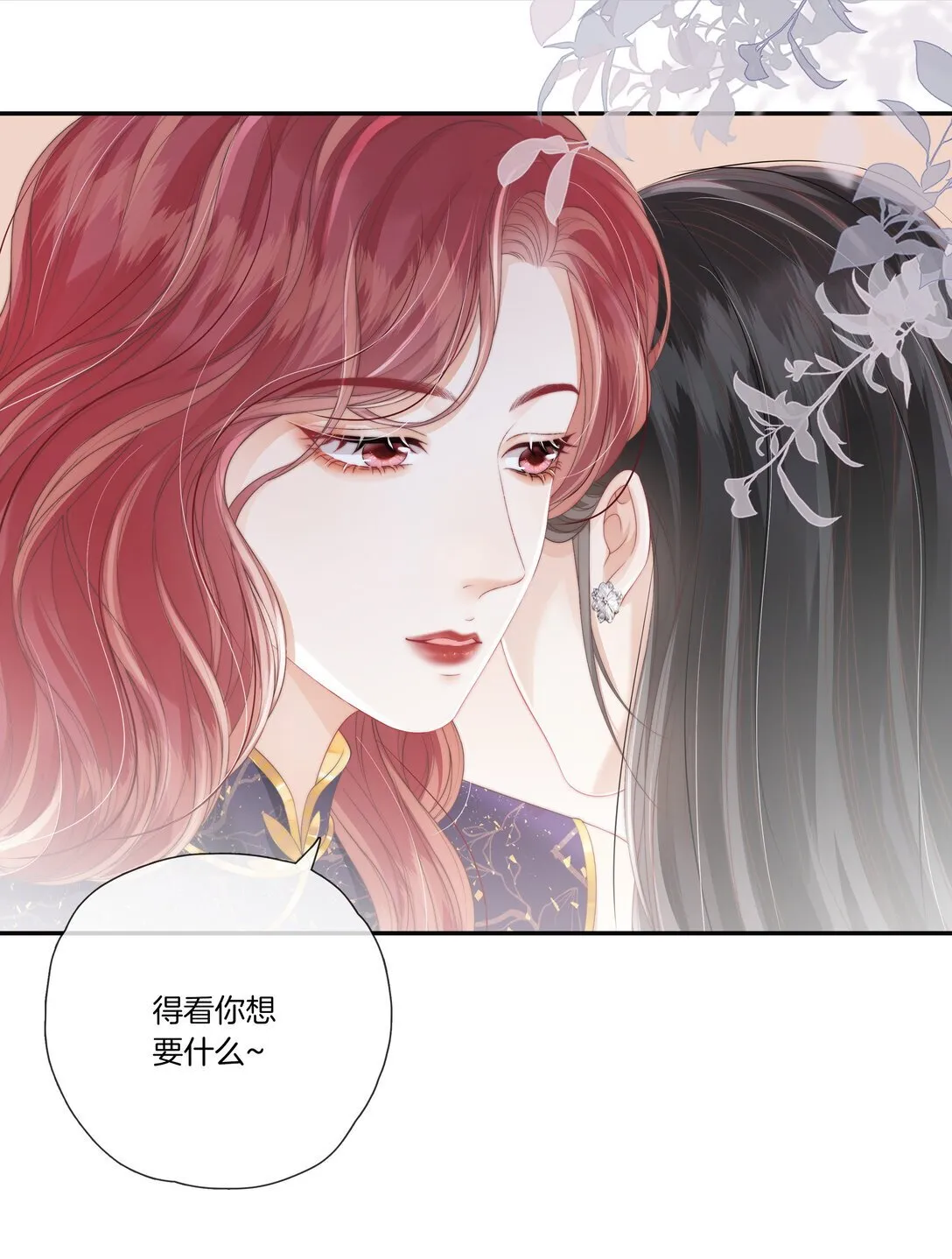 09 想要什么都可以吗？ 第21页