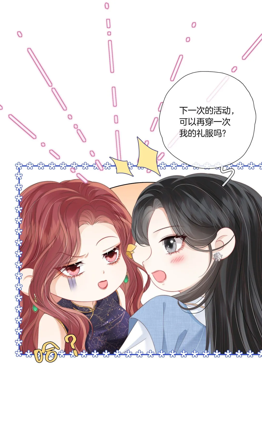 09 想要什么都可以吗？ 第22页