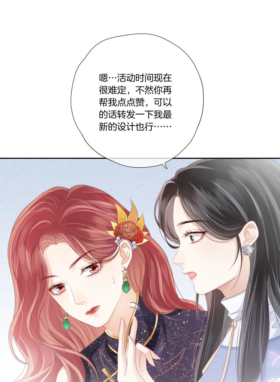 09 想要什么都可以吗？ 第23页