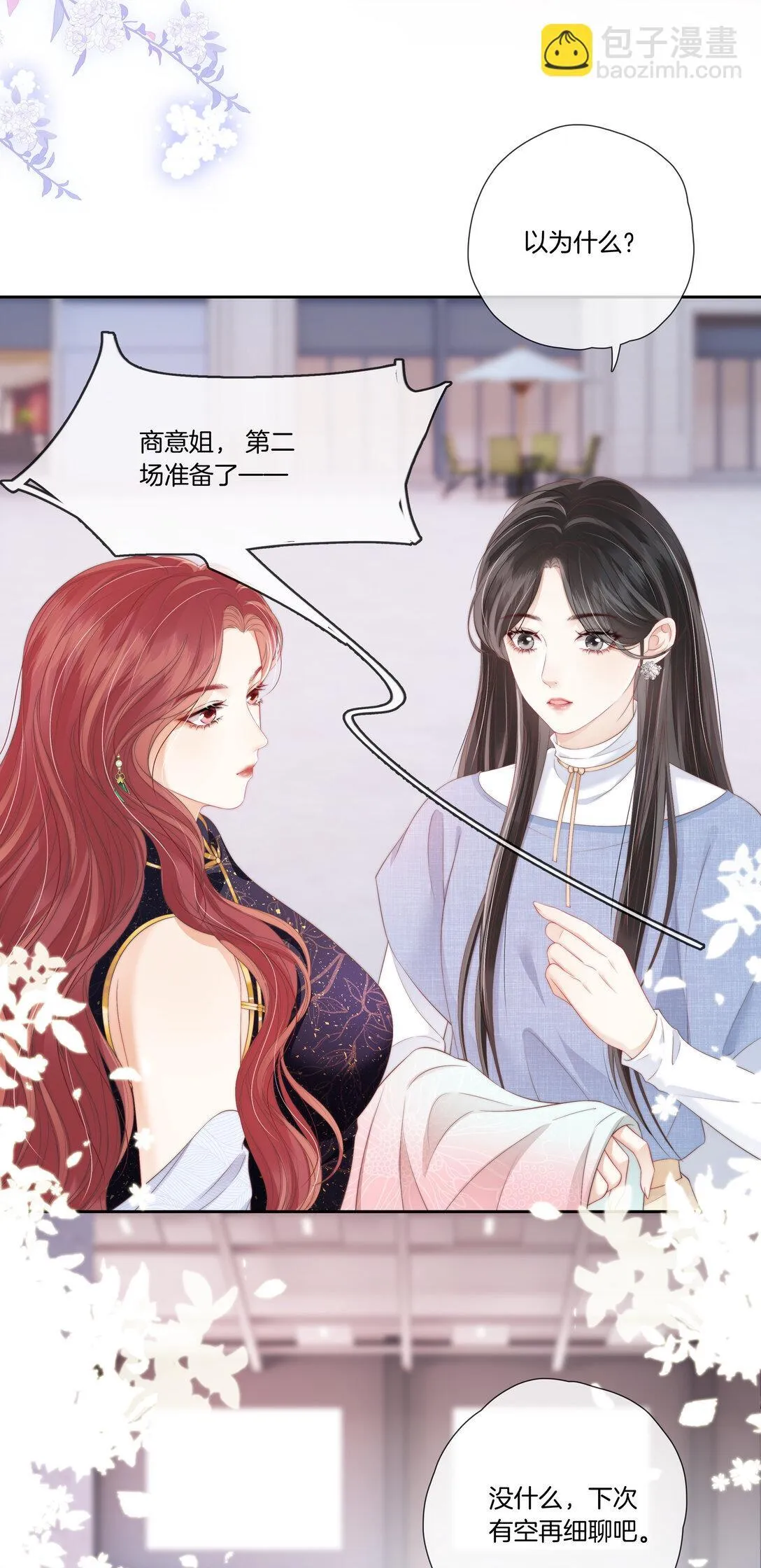 09 想要什么都可以吗？ 第25页