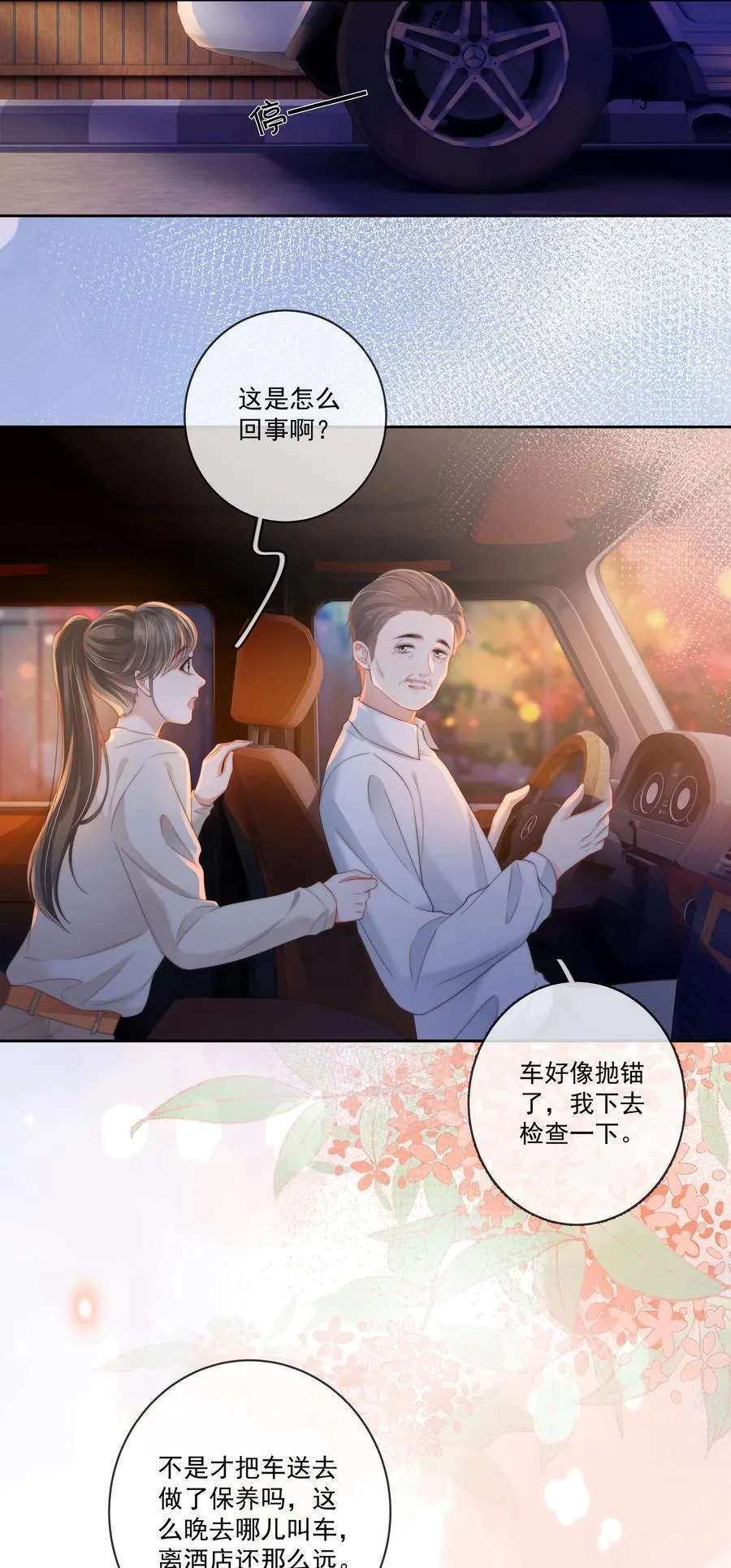 010 被圈在怀中 第6页