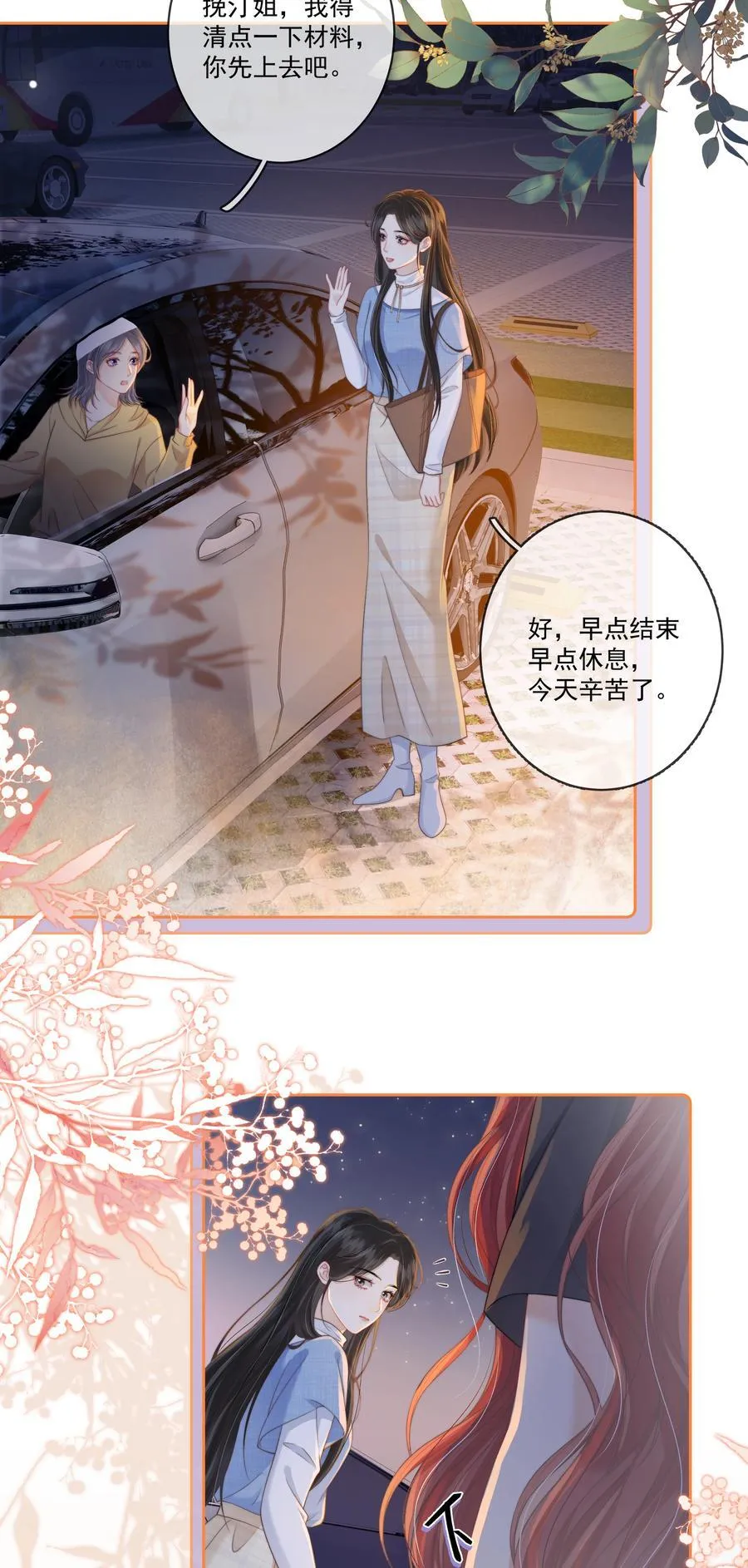011 死对头× 因爱生恨√ 第4页