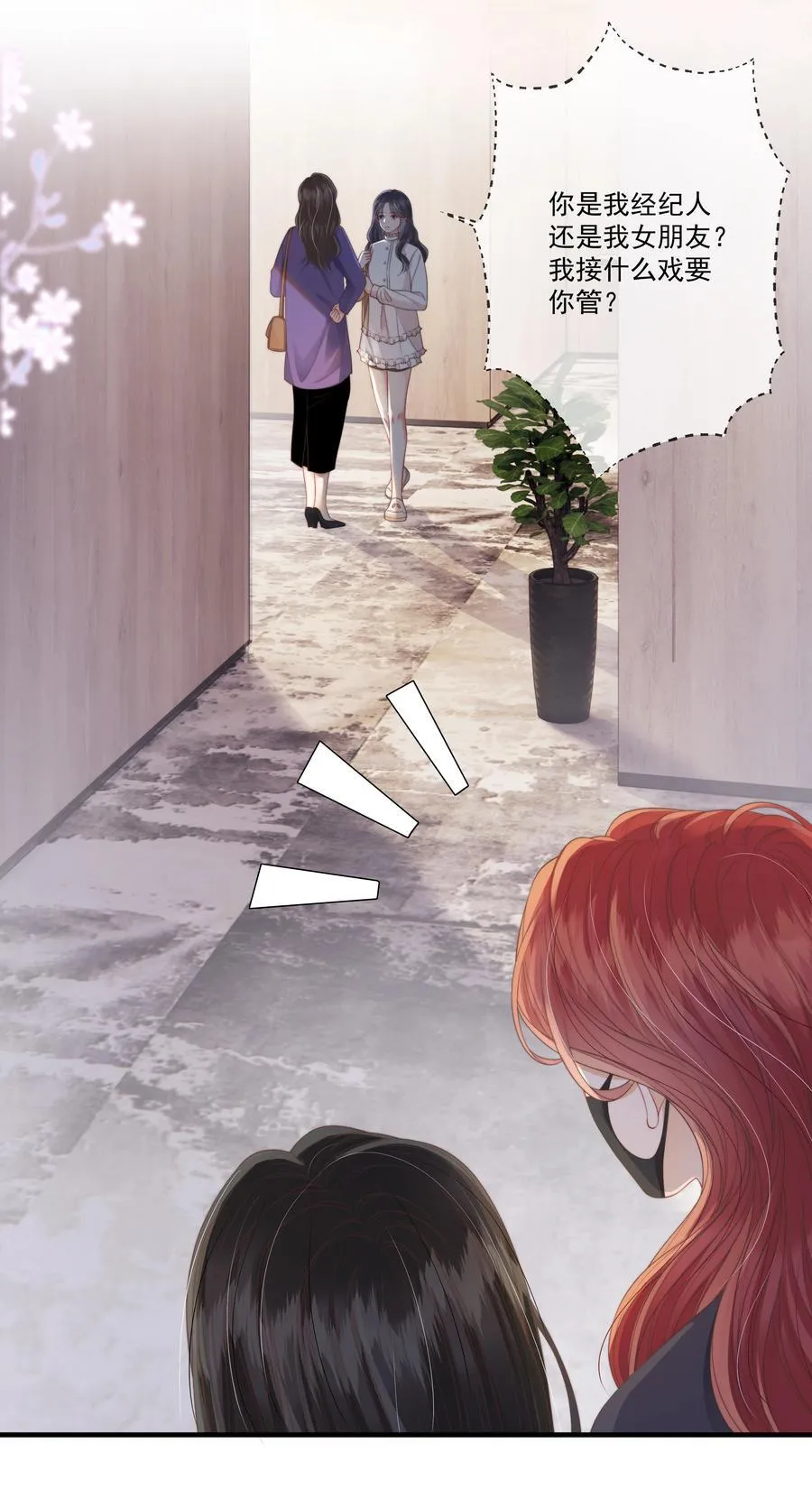 011 死对头× 因爱生恨√ 第8页