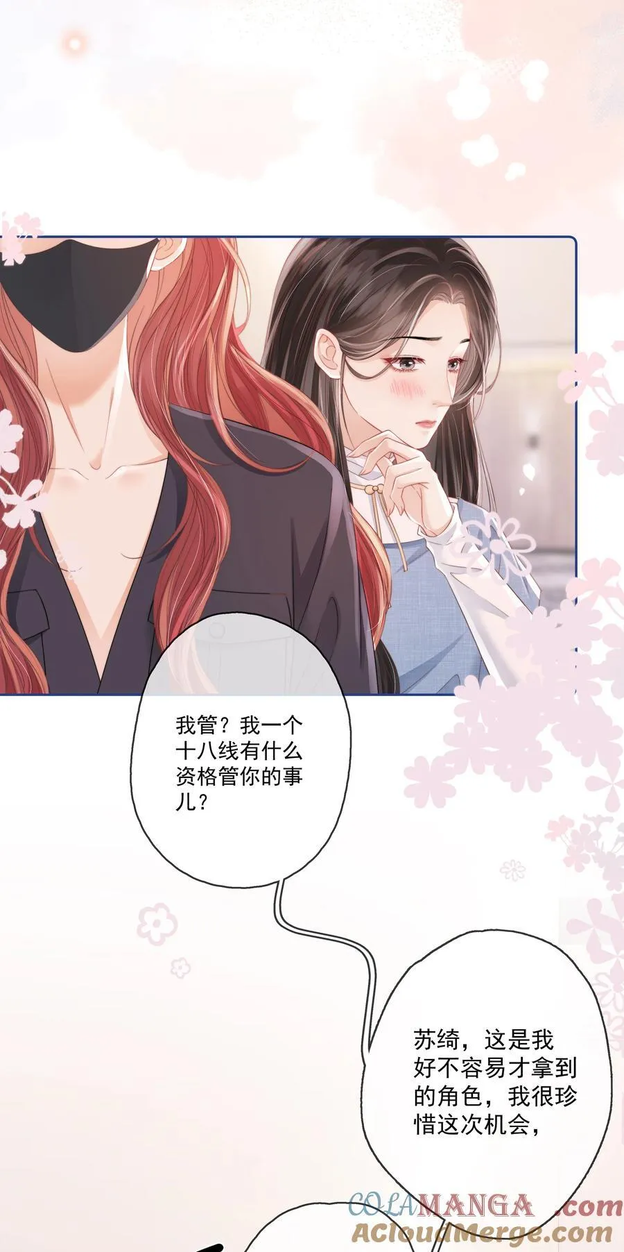 011 死对头× 因爱生恨√ 第13页