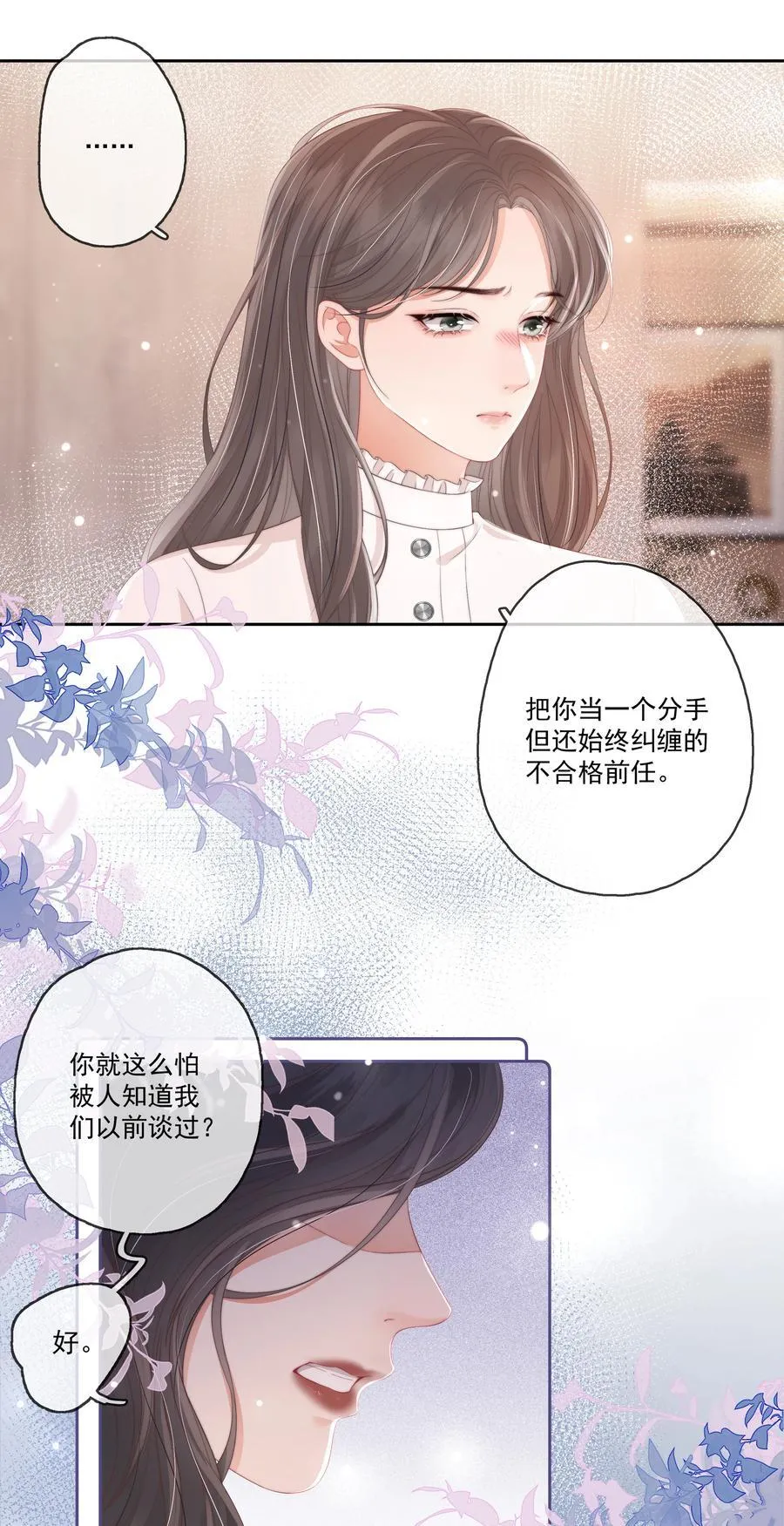 011 死对头× 因爱生恨√ 第16页