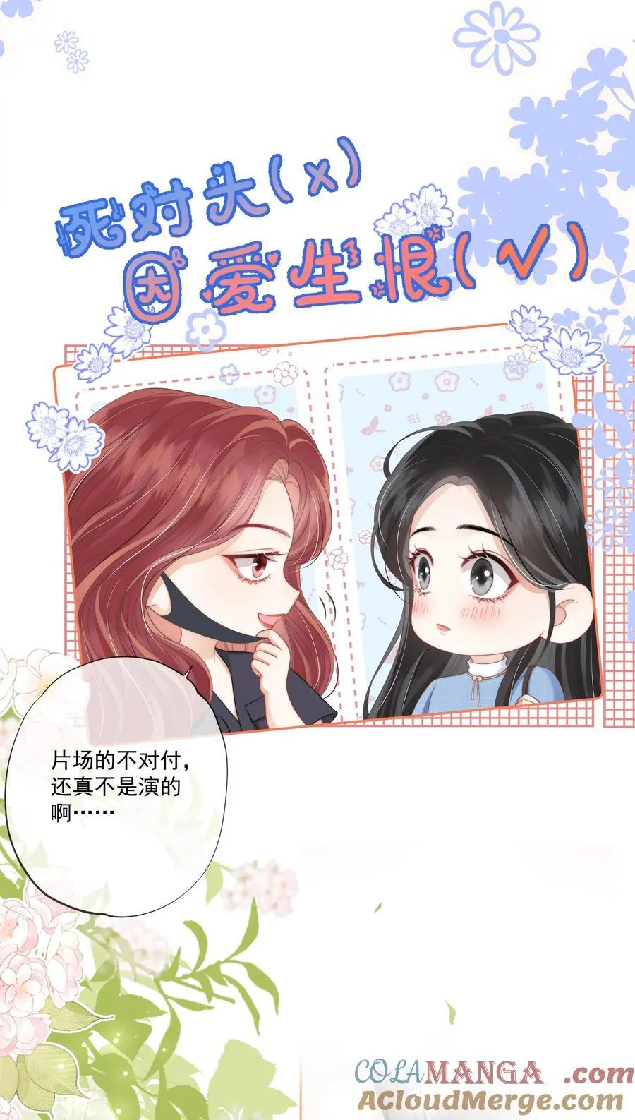 011 死对头× 因爱生恨√ 第19页