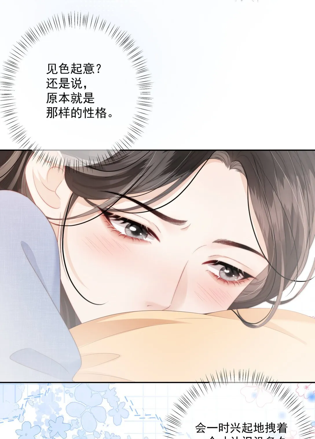 012 她是在勾引我吧？ 第8页