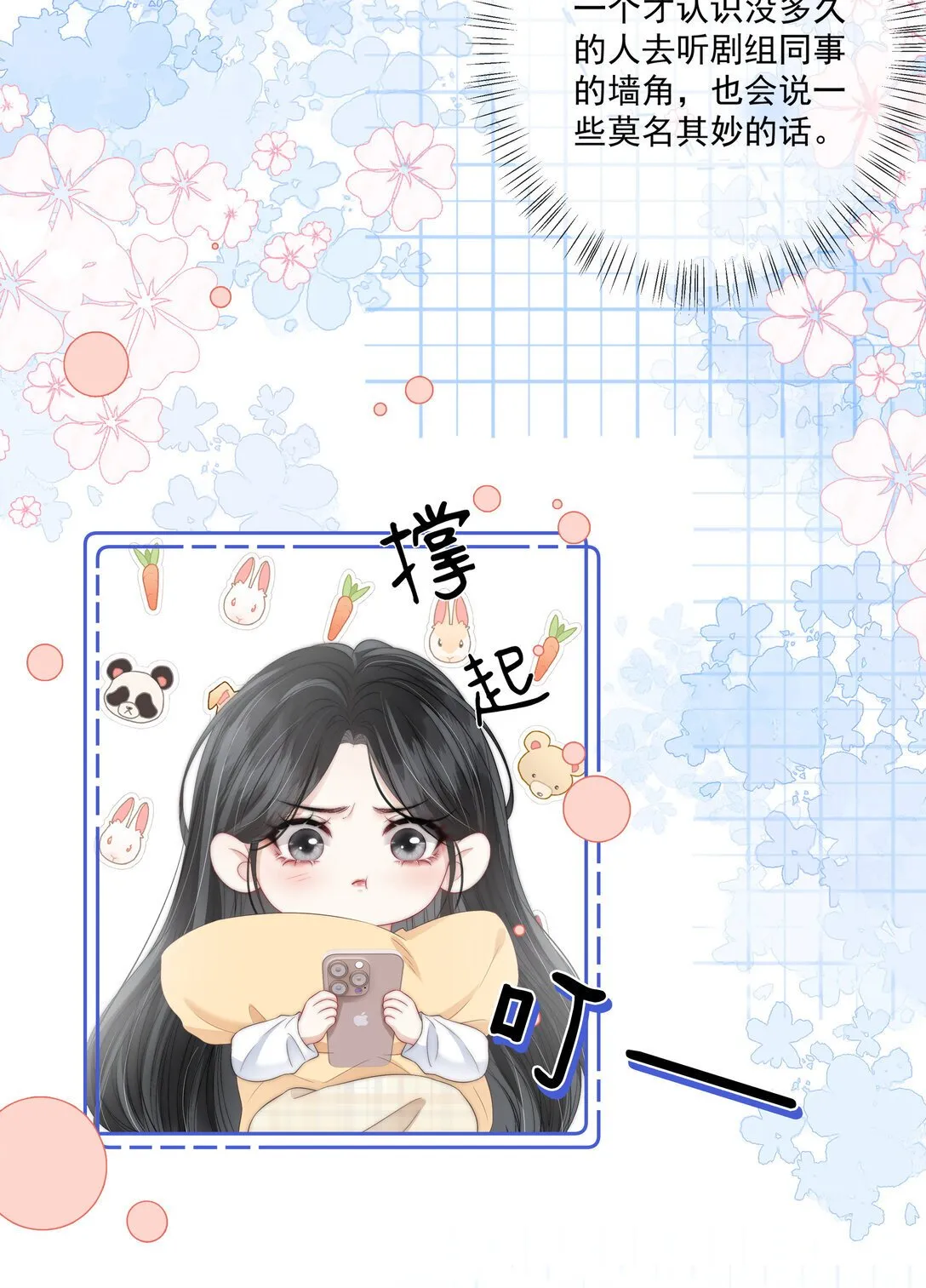 012 她是在勾引我吧？ 第9页
