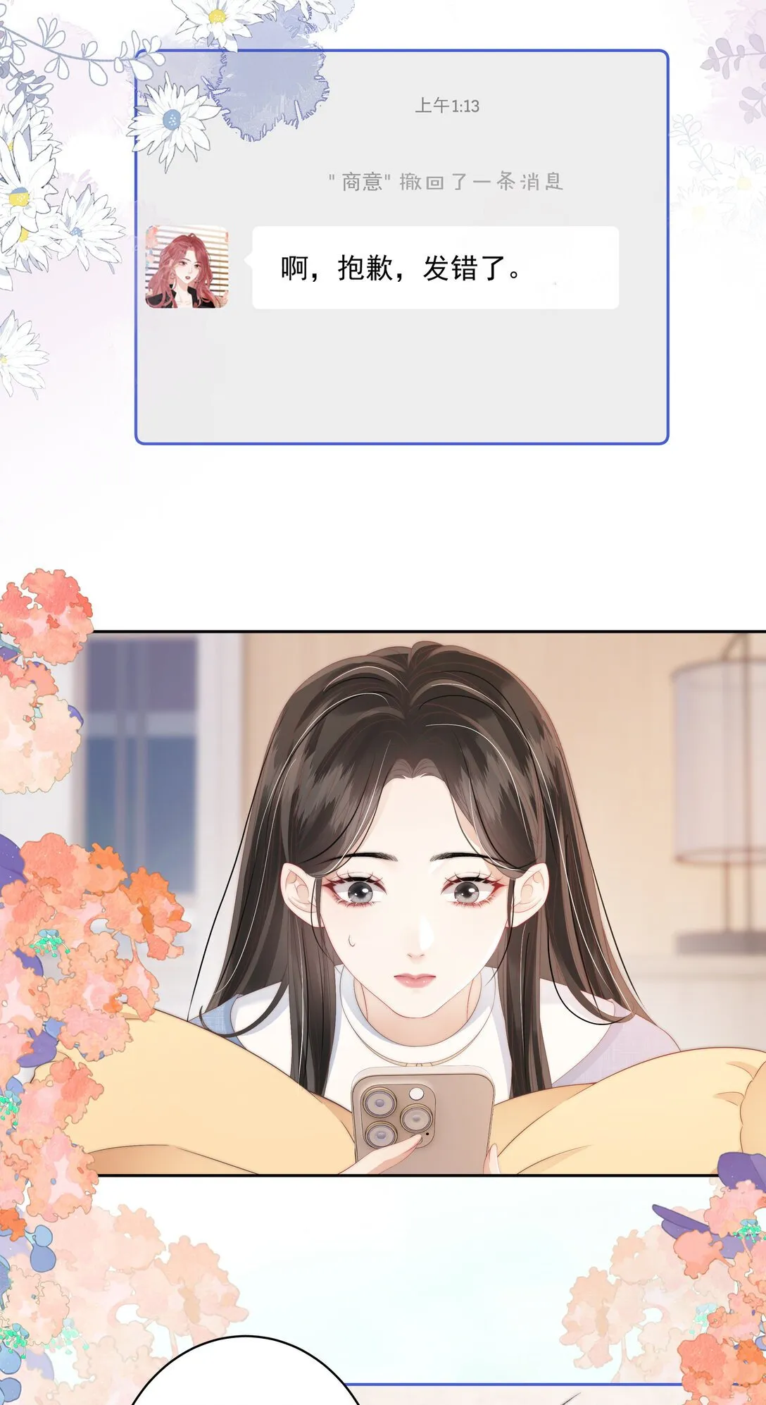 012 她是在勾引我吧？ 第12页