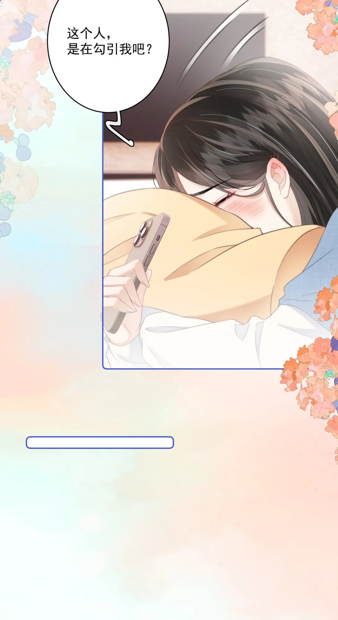 012 她是在勾引我吧？ 第13页