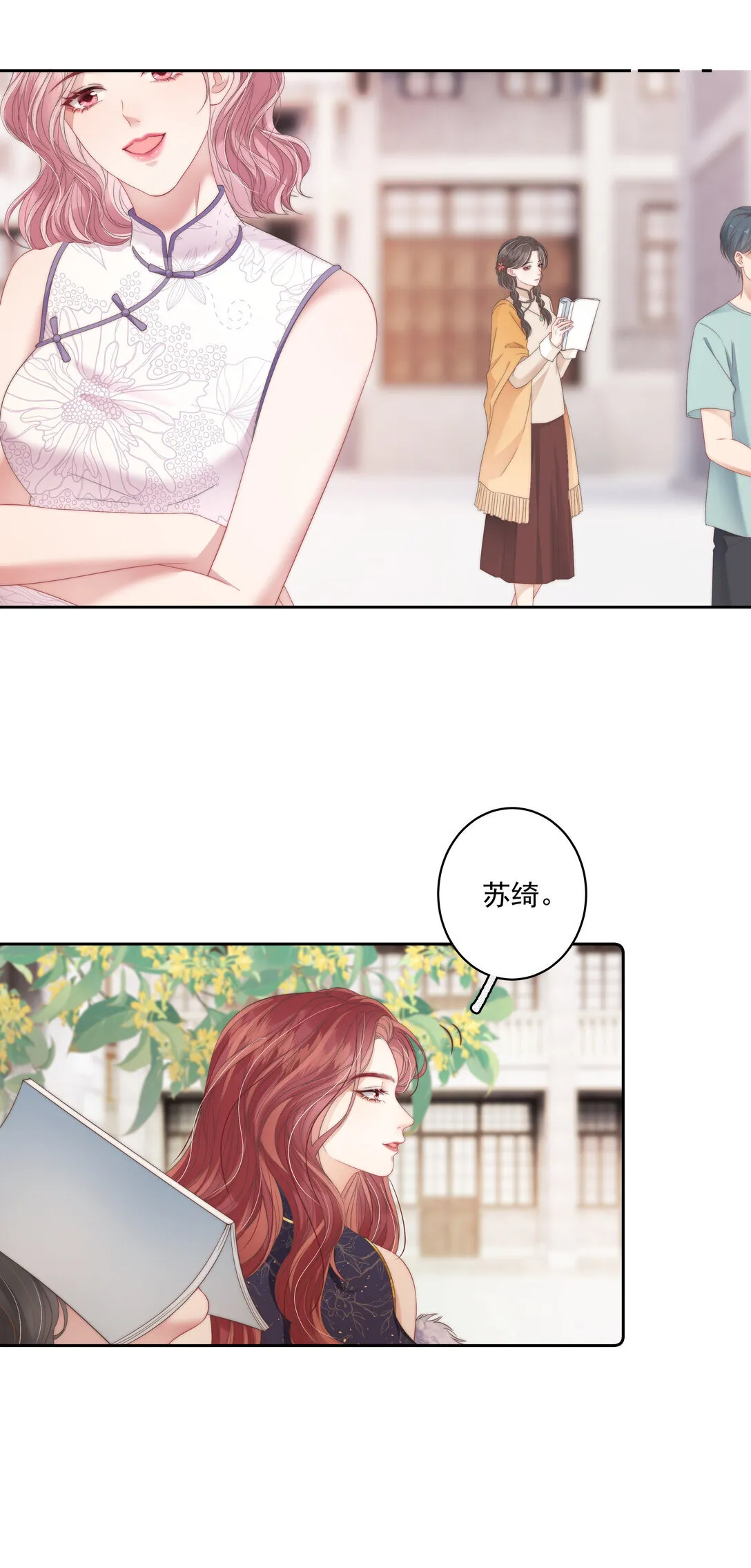 012 她是在勾引我吧？ 第15页