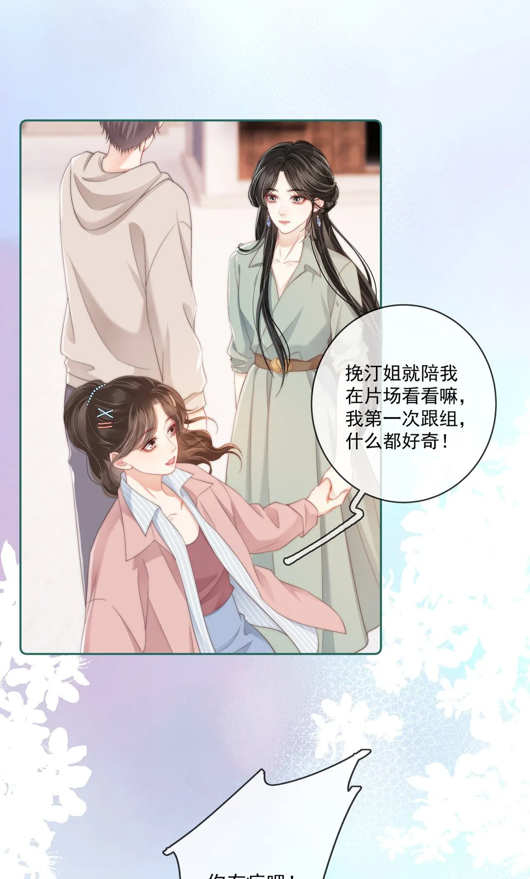 012 她是在勾引我吧？ 第20页