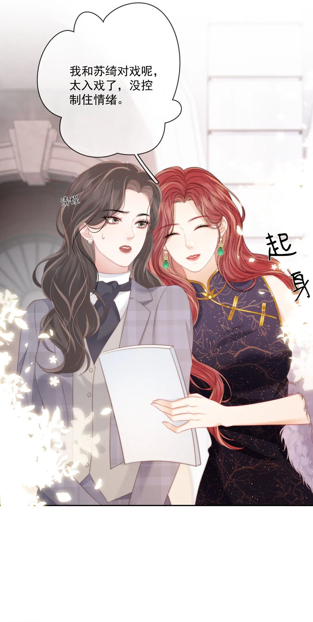 012 她是在勾引我吧？ 第23页
