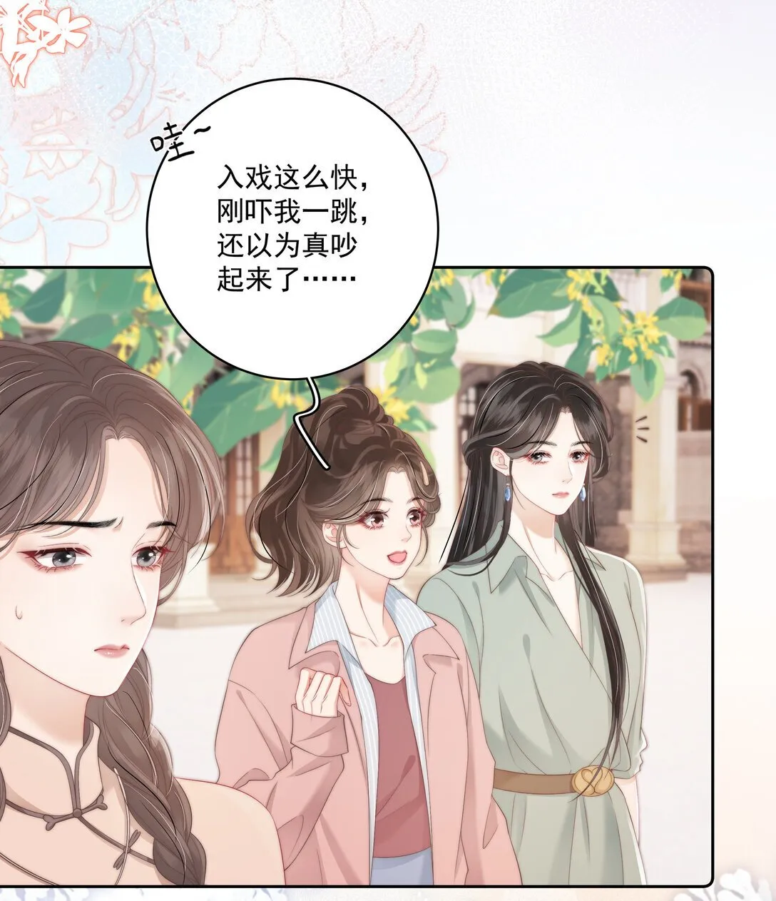 012 她是在勾引我吧？ 第27页