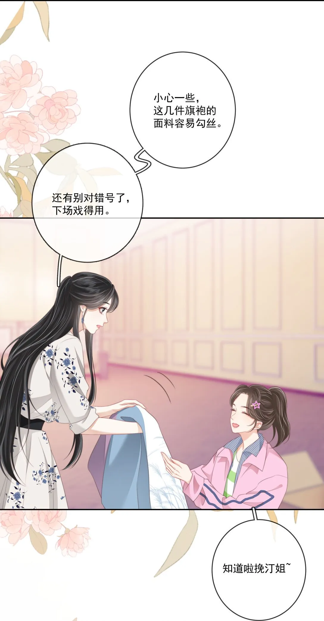 013 放长线 钓大鱼 第6页