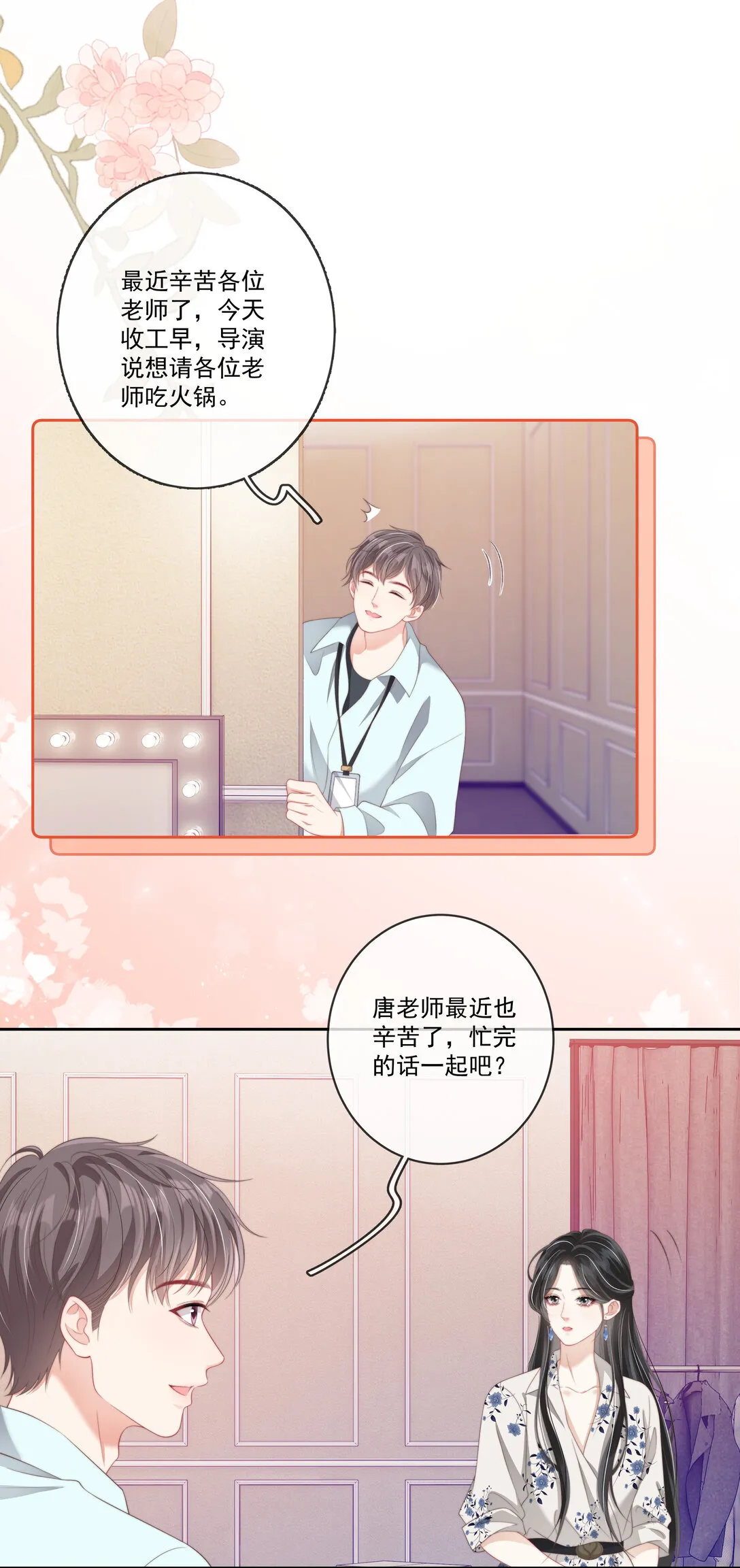 013 放长线 钓大鱼 第7页