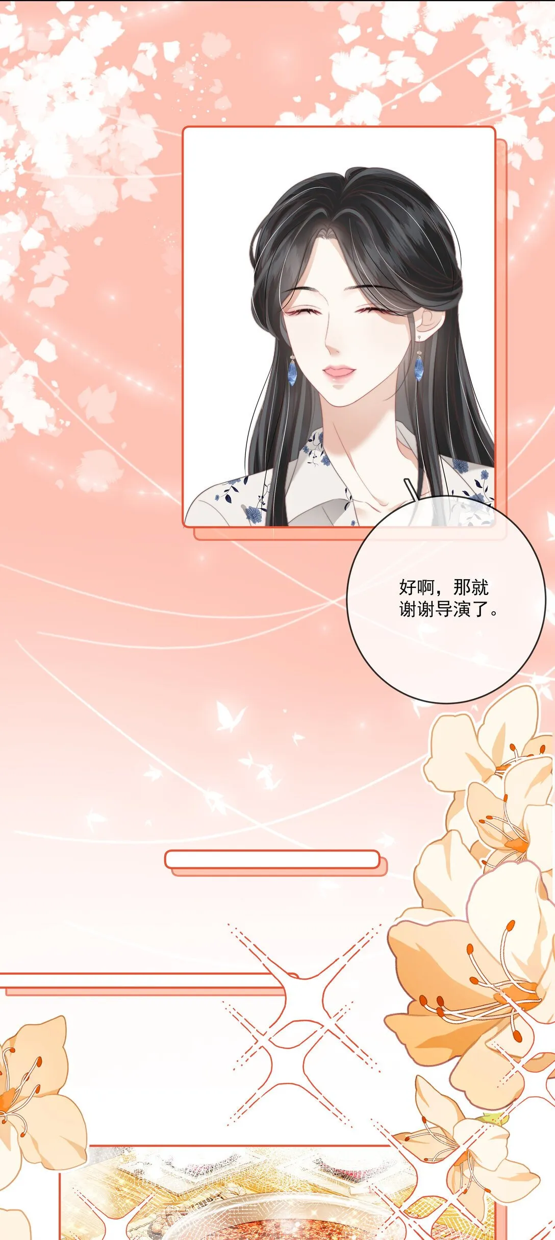 013 放长线 钓大鱼 第8页
