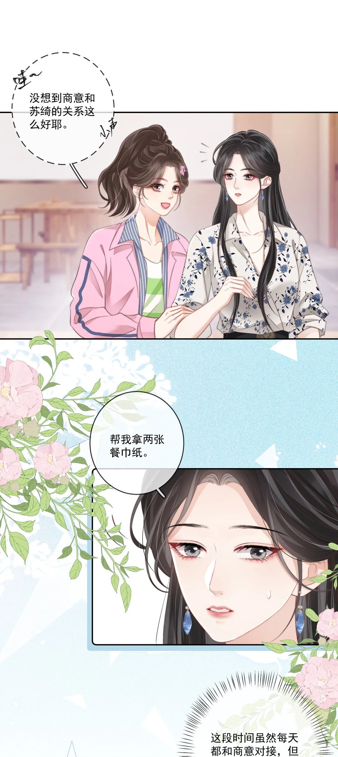 013 放长线 钓大鱼 第10页