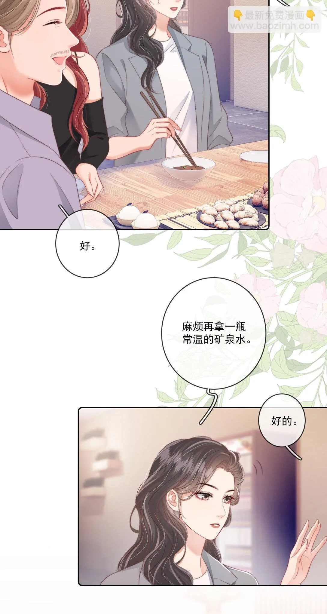 013 放长线 钓大鱼 第12页