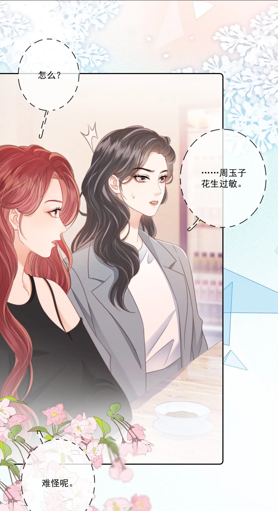 013 放长线 钓大鱼 第14页