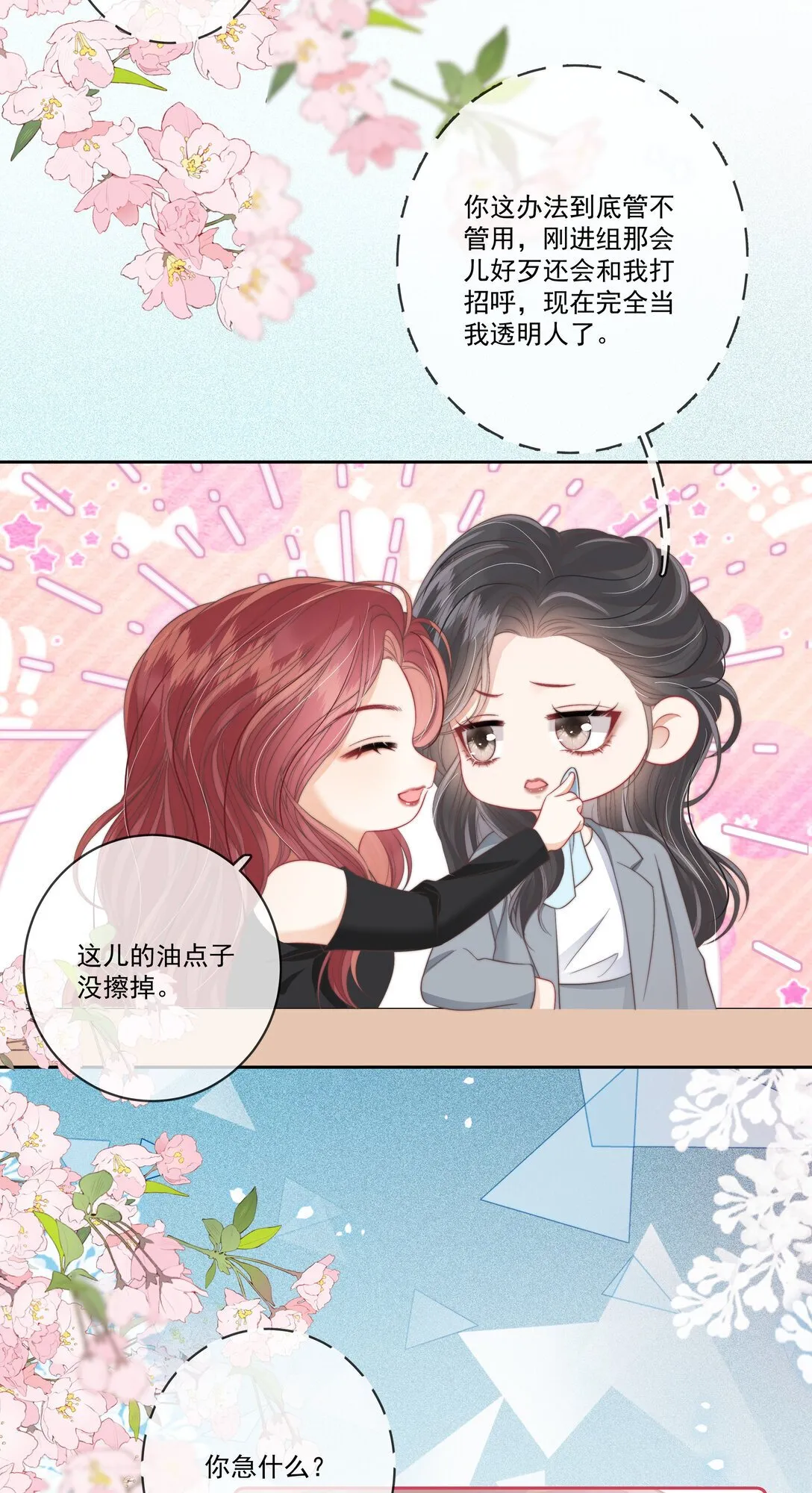013 放长线 钓大鱼 第15页