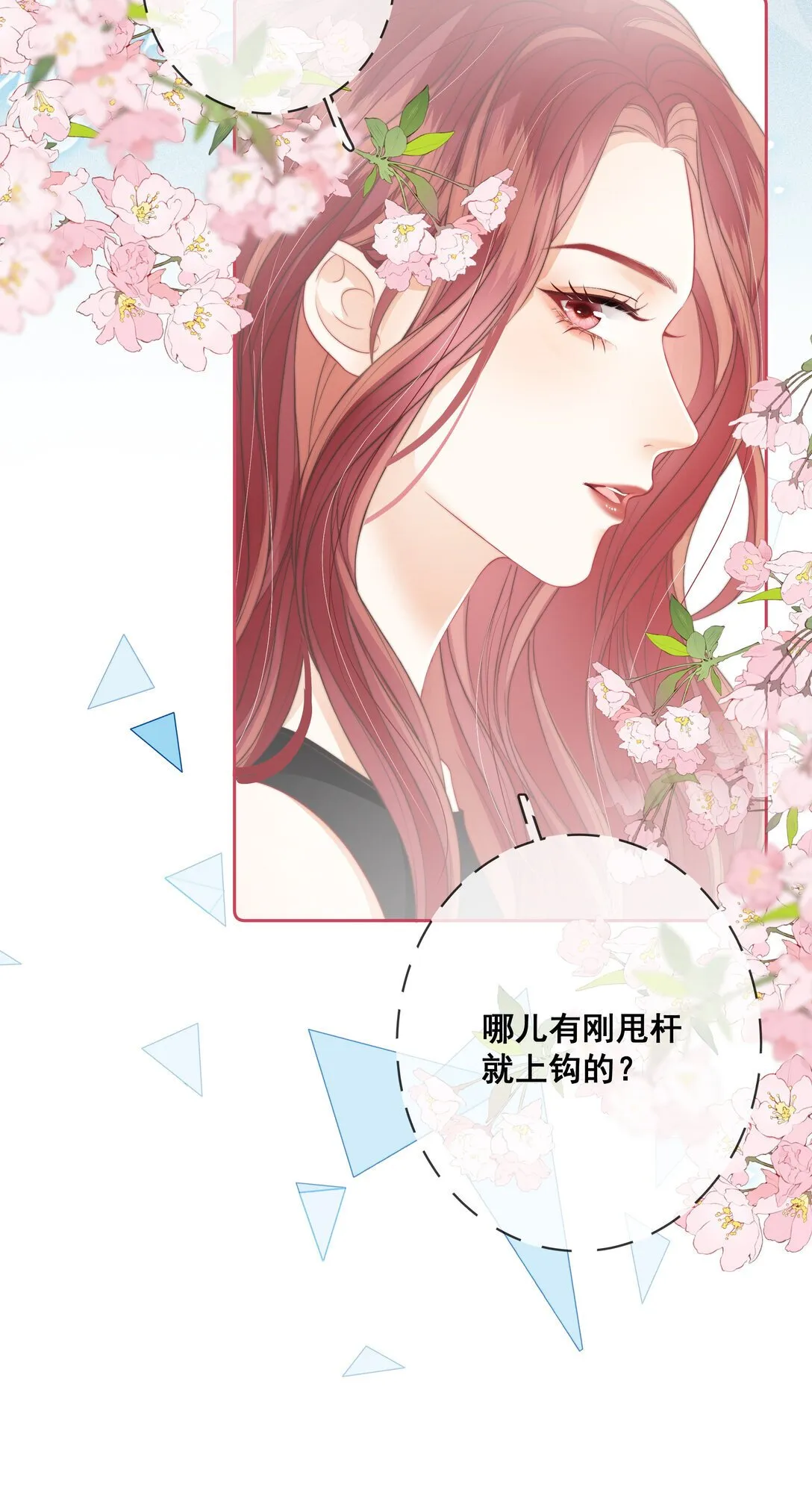 013 放长线 钓大鱼 第16页
