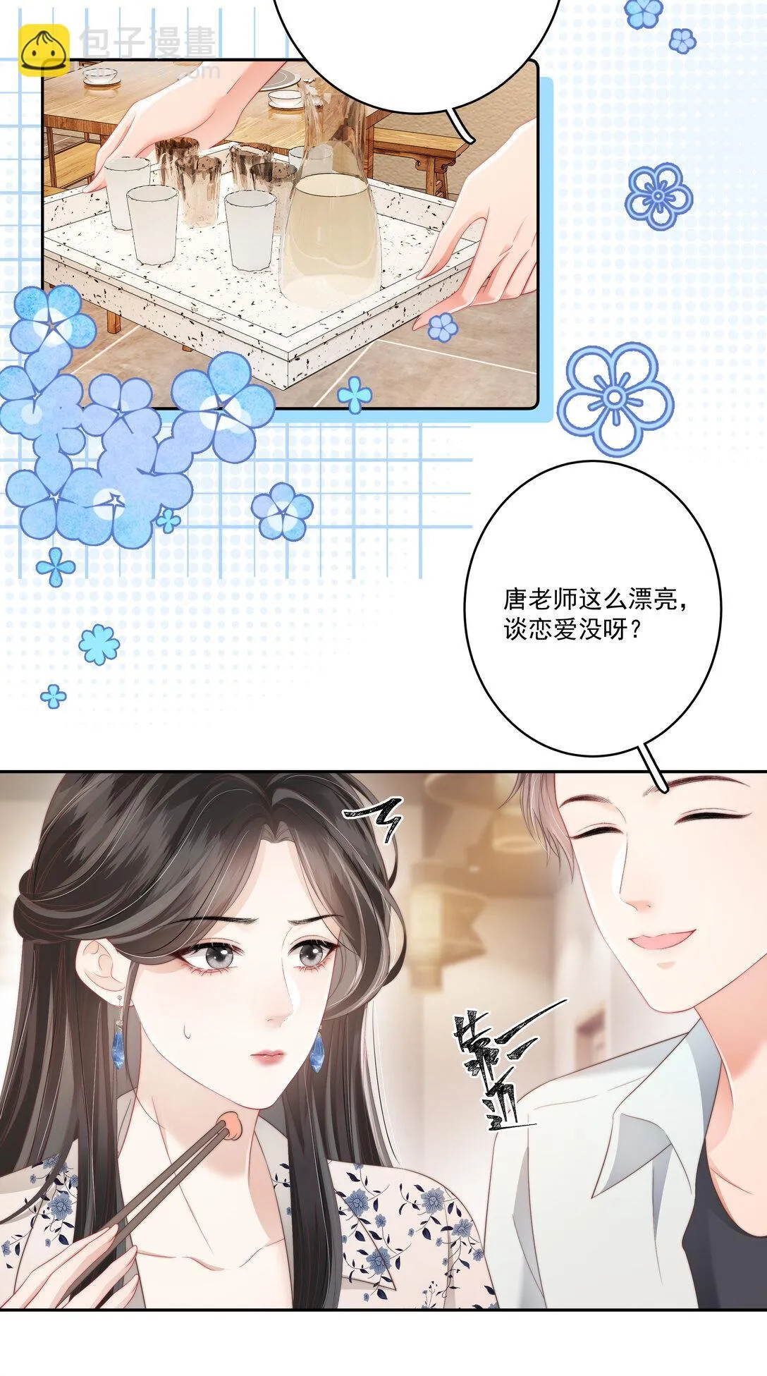 013 放长线 钓大鱼 第18页