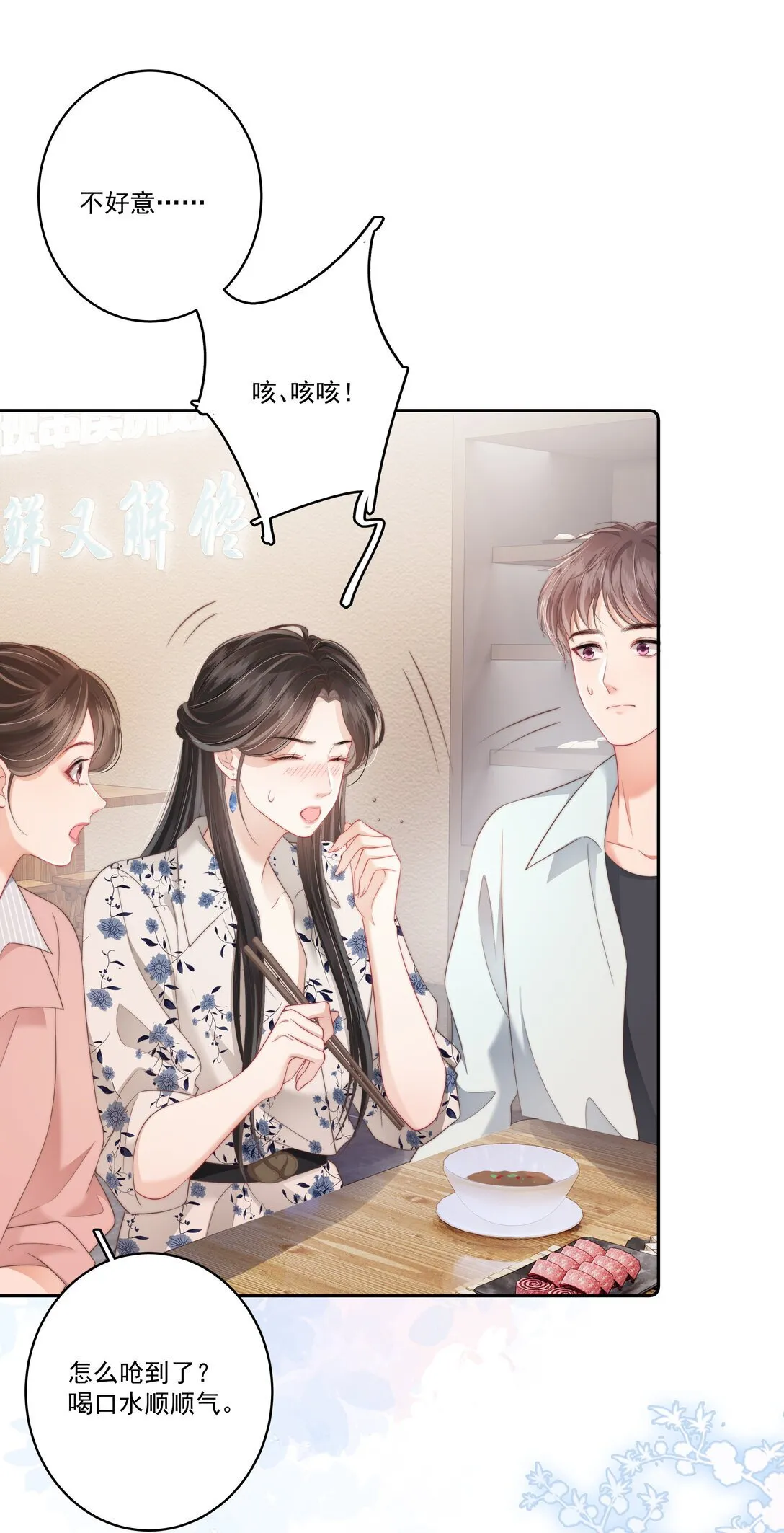 013 放长线 钓大鱼 第19页