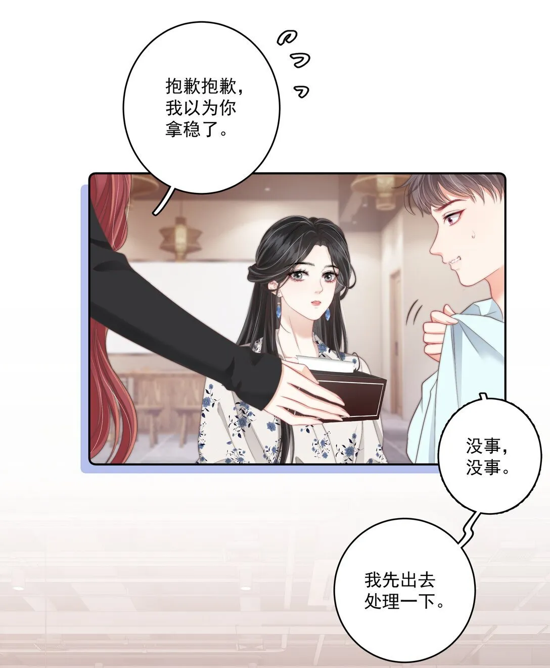 013 放长线 钓大鱼 第23页