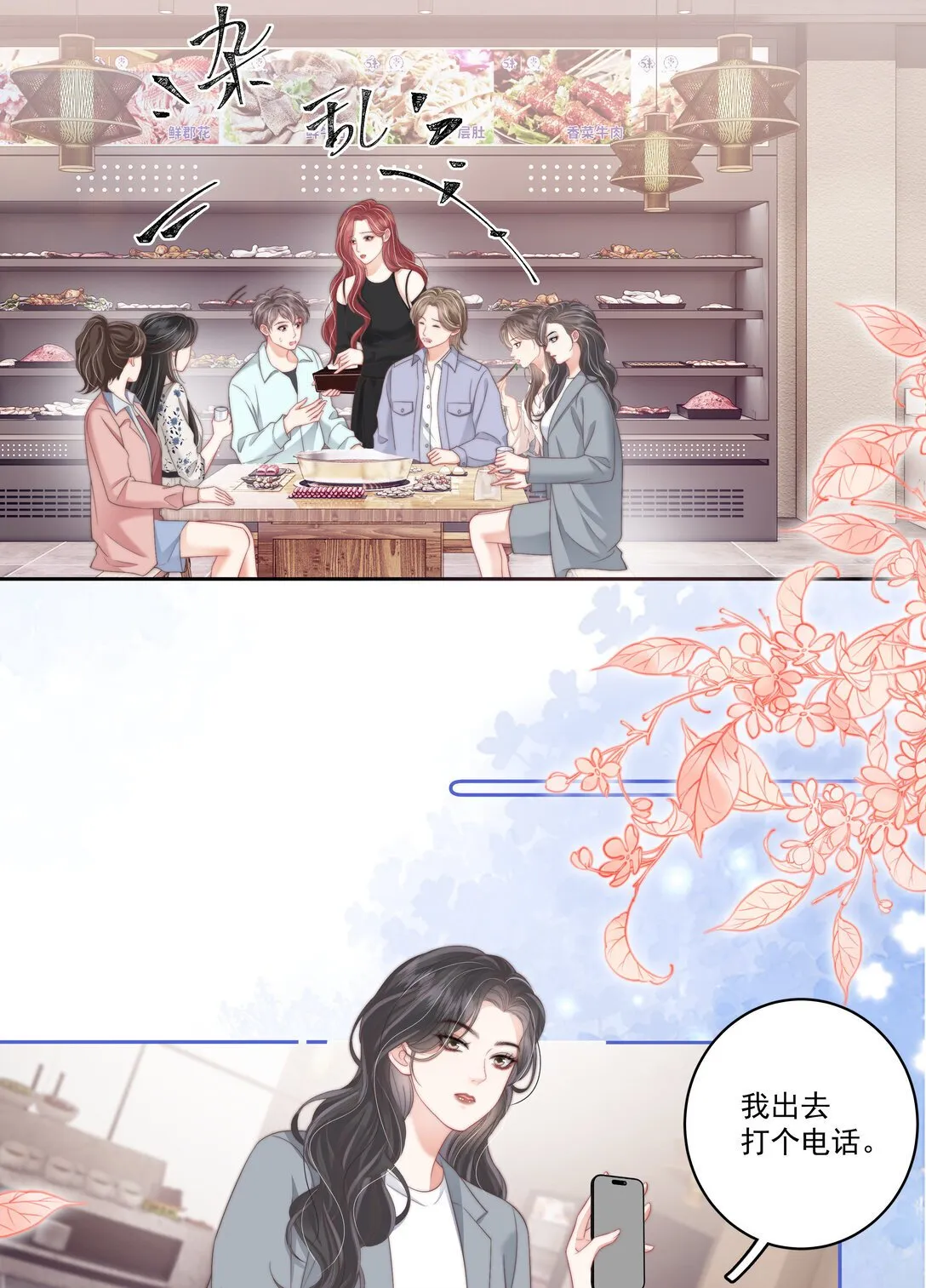 013 放长线 钓大鱼 第24页