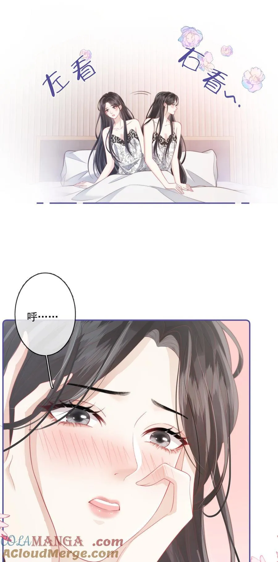 016 那我呢？喜不喜欢我？ 第11页