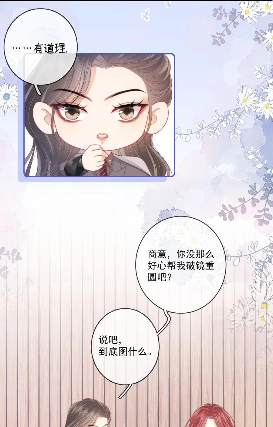 016 那我呢？喜不喜欢我？ 第20页