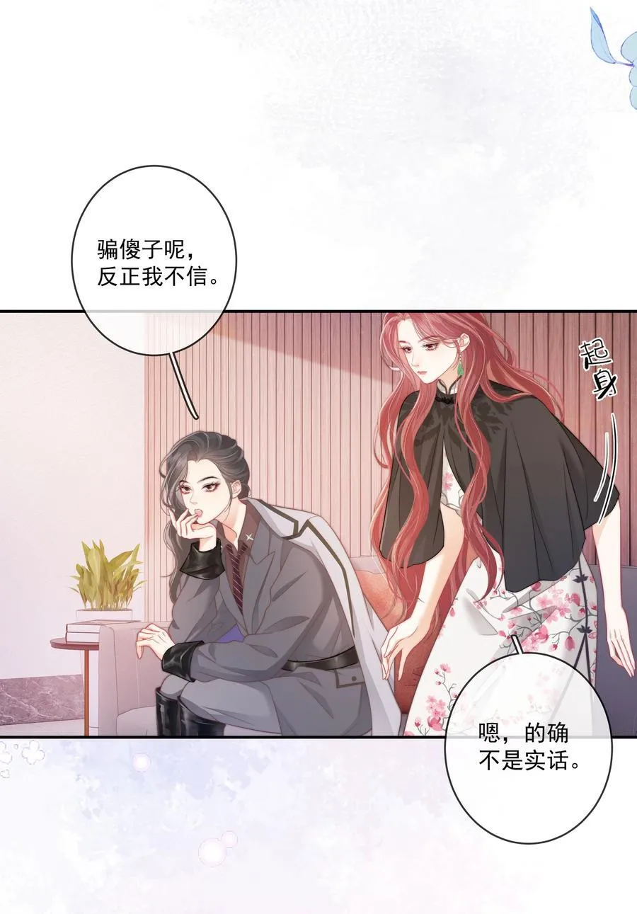 016 那我呢？喜不喜欢我？ 第24页