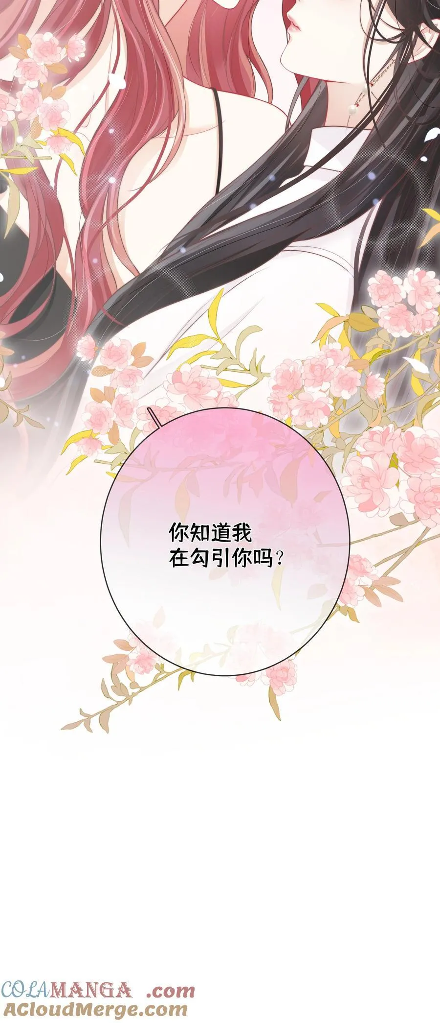 018 你知道我在勾引你吗？ 第43页